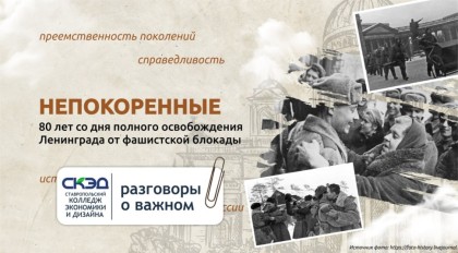 80 лет со дня полного освобождения города-героя Ленинграда от фашистской блокады