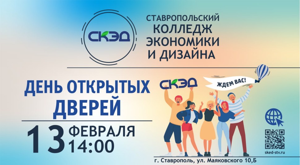 День открытых дверей! СКЭД