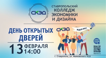 День открытых дверей!