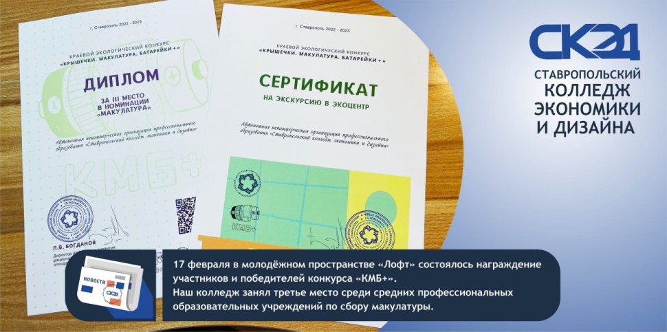  Уже  в четвертый раз на Ставрополье прошёл экологический конкурс «Крышечки. Макулатура. Батарейки +» СКЭД