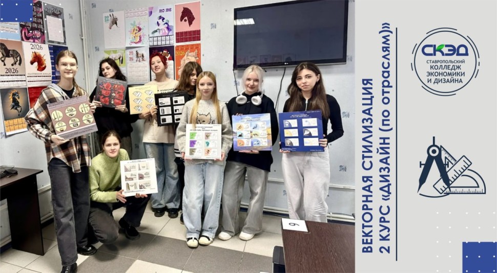 ВЕКТОРНАЯ СТИЛИЗАЦИЯ СКЭД