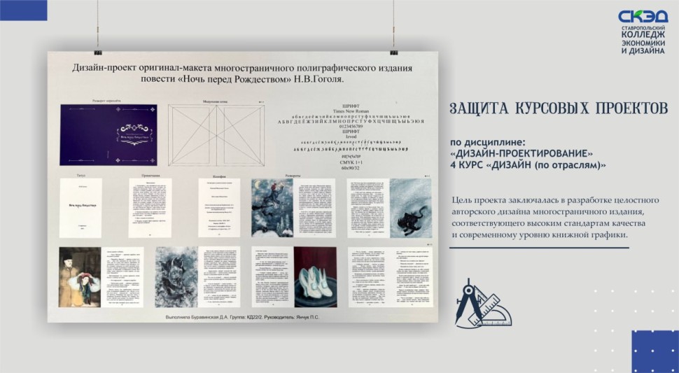 Успешно защитили курсовые проекты СКЭД