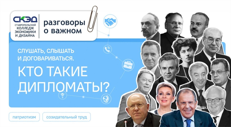 Занятие, посвящённое профессии дипломата СКЭД