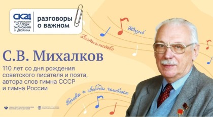 С.В. Михалков 110 лет со дня рождения