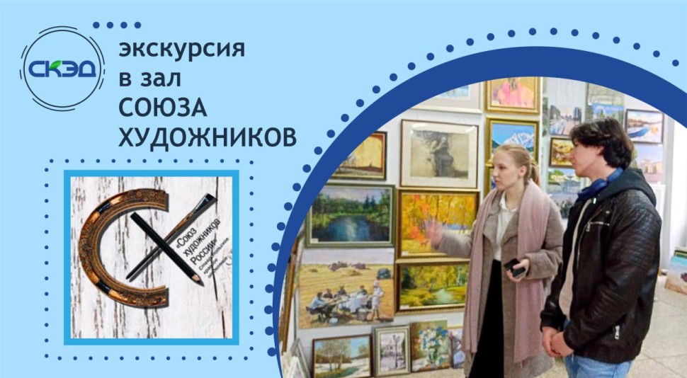Вставка художников Ставропольского края СКЭД