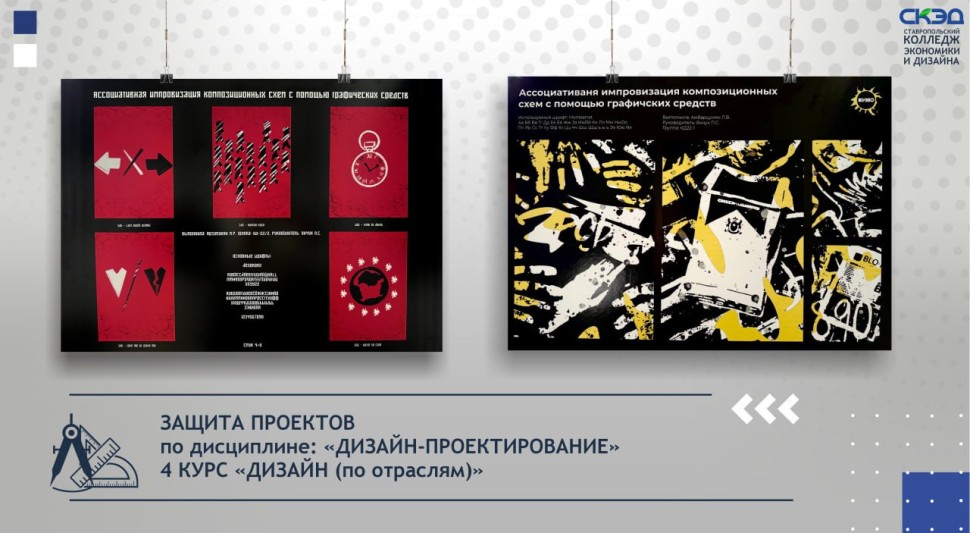 Ассоциативная импровизация композиционных схем с помощью графических средств СКЭД