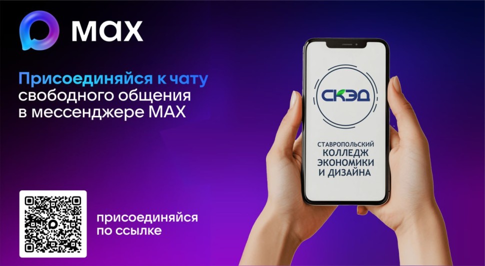 Теперь мы — в MAX! СКЭД