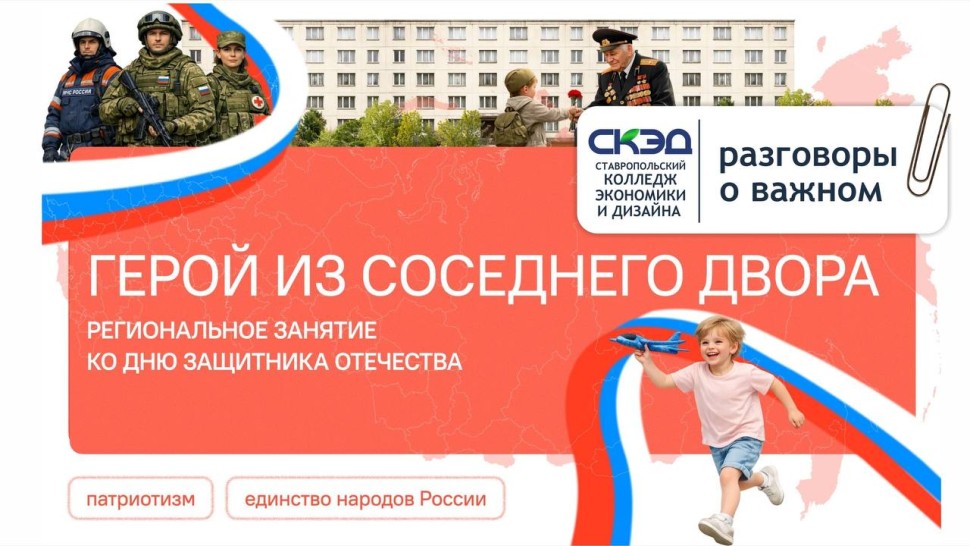 Герой из соседнего двора СКЭД