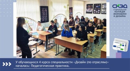 Началась педагогическая практика