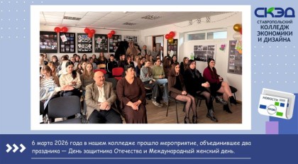 День защитника Отечества и Международный женский день