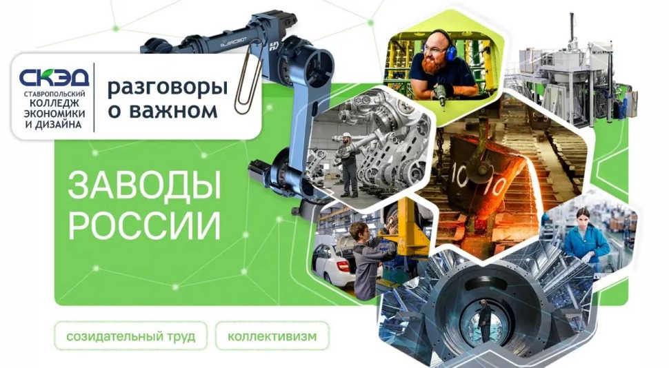 Заводы России СКЭД