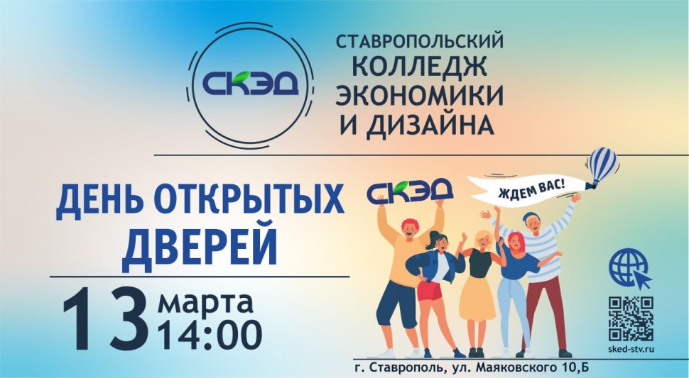 День открытых дверей СКЭД