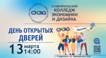 День открытых дверей