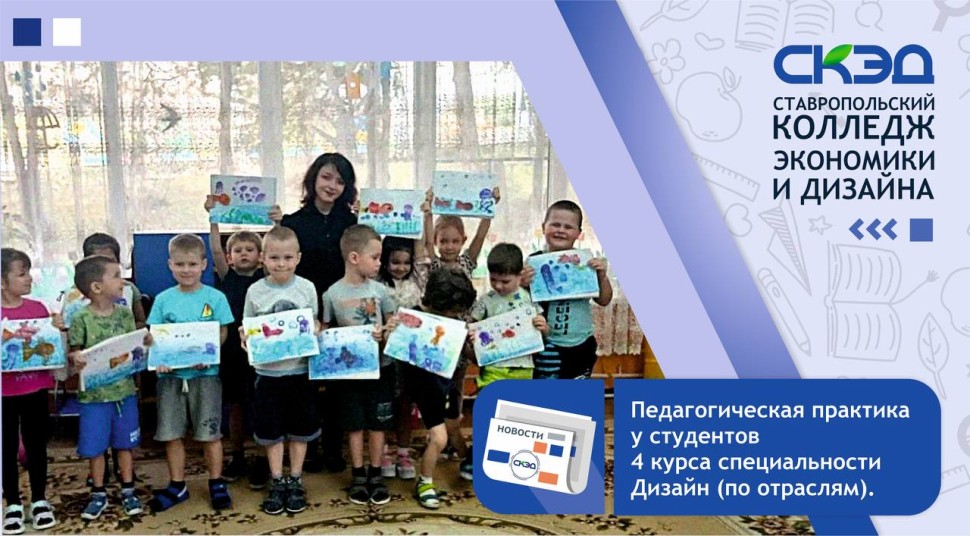 Студентки провели занятие по ИЗО в  подготовительной и старшей группах МДОУ №49 «ФЕЯ». СКЭД