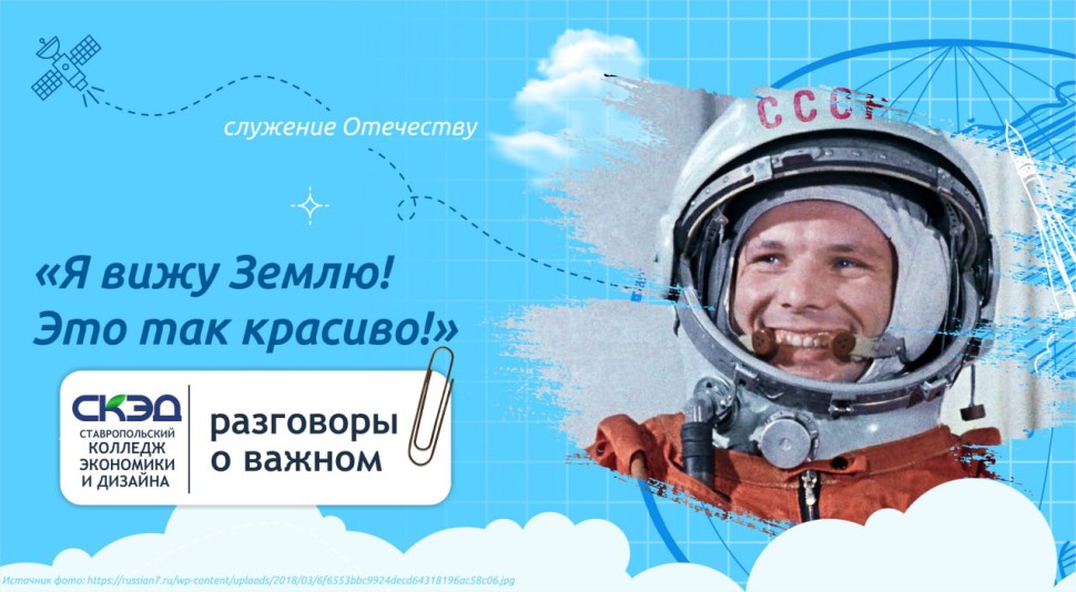 Кураторский  час, посвященный достижениям России в области космонавтики. СКЭД