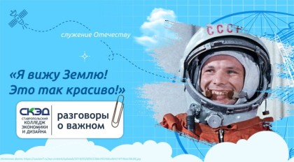 Кураторский  час, посвященный достижениям России в области космонавтики.