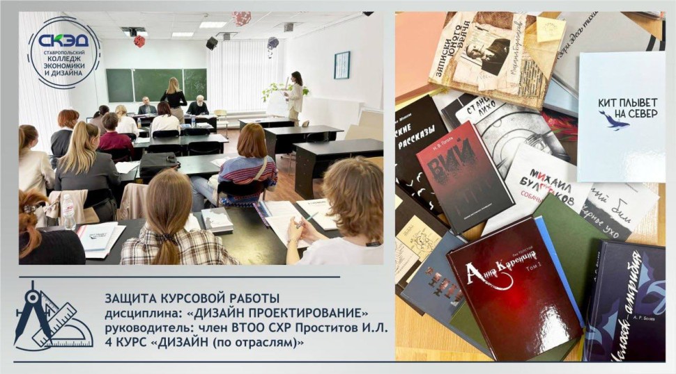Защиты курсовых работ по дисциплине «ДИЗАЙН ПРОЕКТИРОВАНИЕ СКЭД