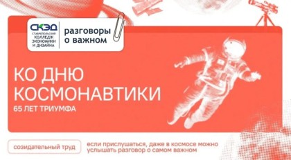 Прошло занятие, посвящённое Дню космонавтики.