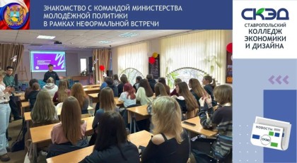 Прошла встреча с командой Министерства молодёжной политики Ставропольского края