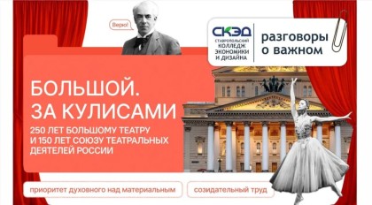 Большой. За кулисами