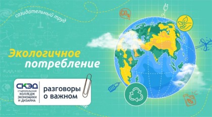 Экологичное потребление