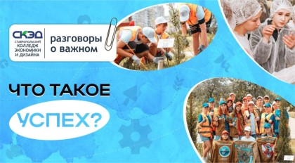 Что такое успех?