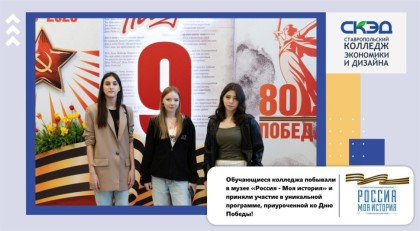 Приняли участие в уникальной программе