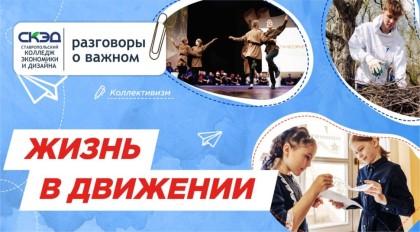 Жизнь в движении