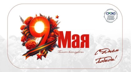 9 Мая — это особая дата
