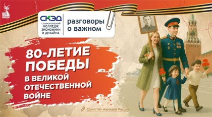 80-летие Победы в Великой Отечественной войне
