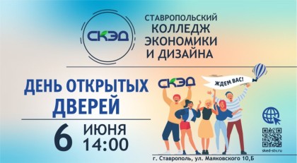 Мы рады пригласить вас на день открытых дверей