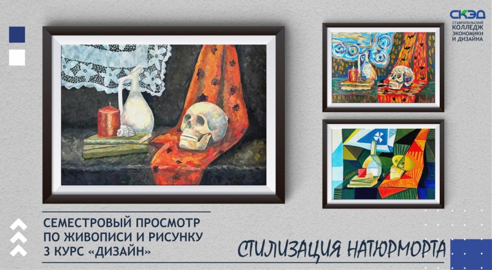 Итоговый просмотр по живописи и рисунку СКЭД