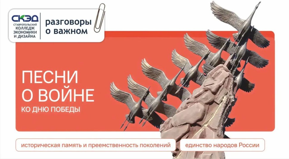 Песни о войне СКЭД