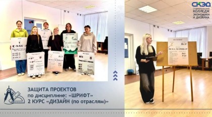 Успешно защитили свои дизайн-проекты в рамках дисциплины «Шрифт».