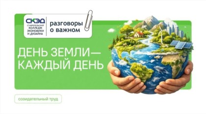 День Земли