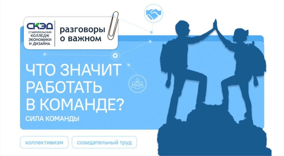 Что значит работать в команде? Сила команды СКЭД