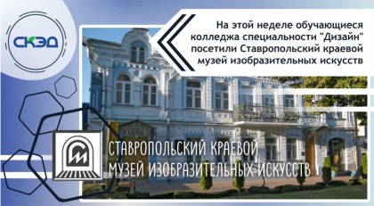 Ставропольский краевой музей изобразительных искусств