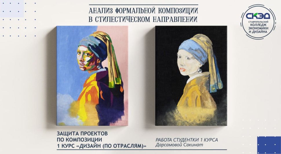 Первая важная защита индивидуальных проектов по дисциплине «Композиция». СКЭД