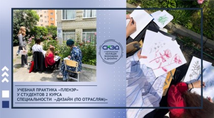 Приступили к летней учебной практике «ПЛЕНЭР»