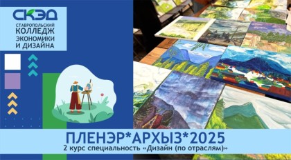 Пленэр, организованный нашим колледжем в живописном поселке Архыз!