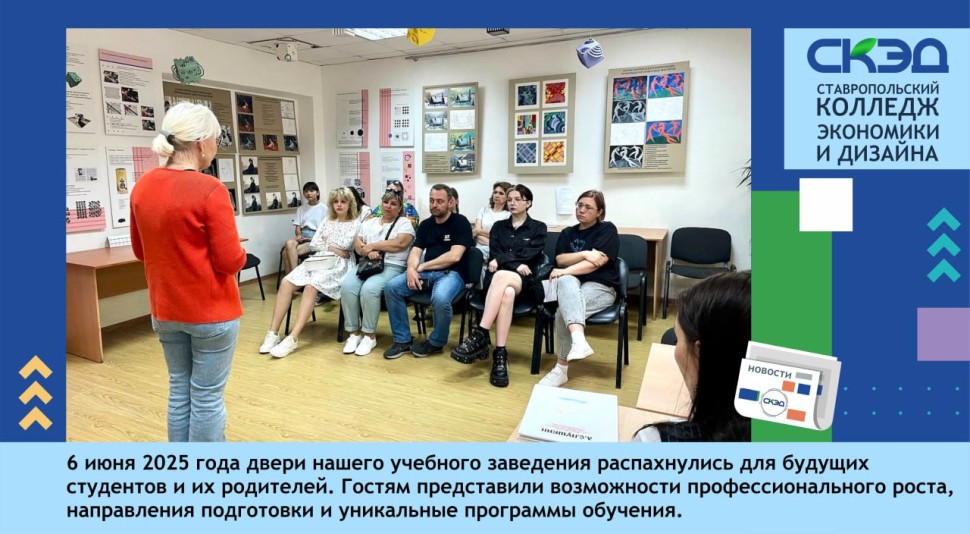 6 июня 2025 года двери нашего образовательного учреждения гостеприимно раскрылись СКЭД