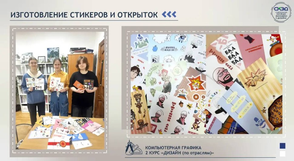 Представили свои проекты по компьютерной графике СКЭД