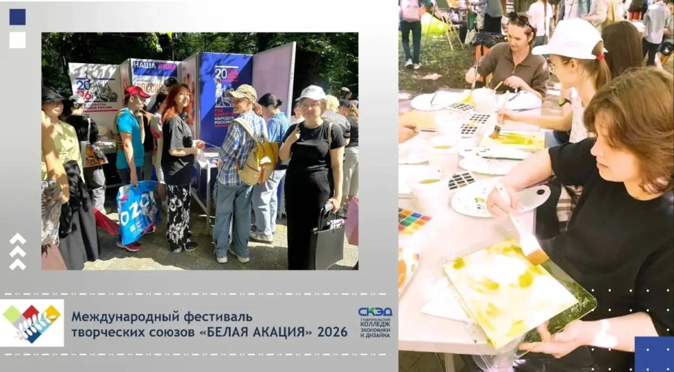 «БЕЛАЯ АКАЦИЯ» 2026 СКЭД