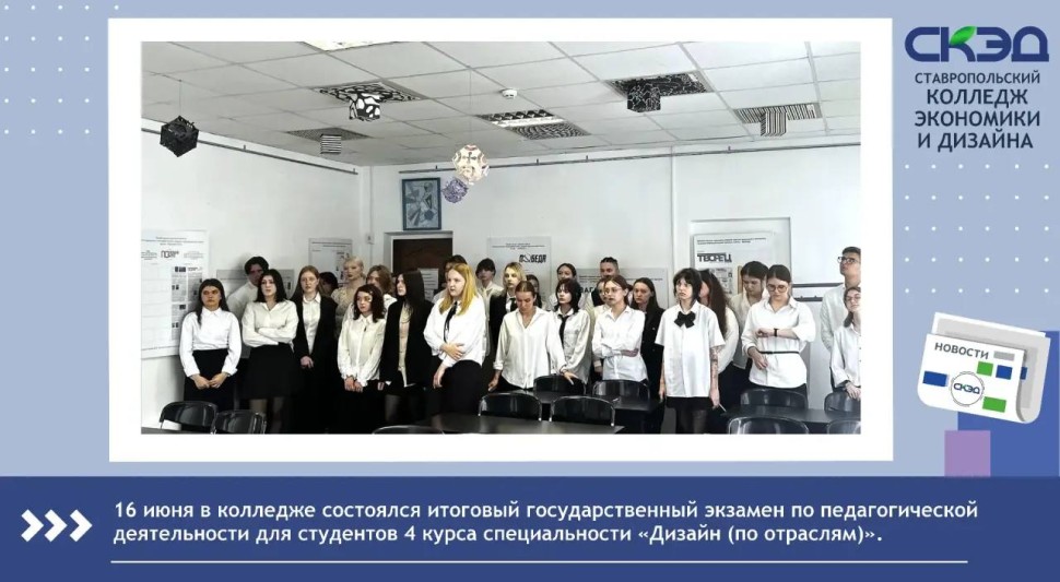 Итоговый государственный экзамен по педагогической деятельности СКЭД
