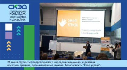 Тренинг "Стоп угроза"