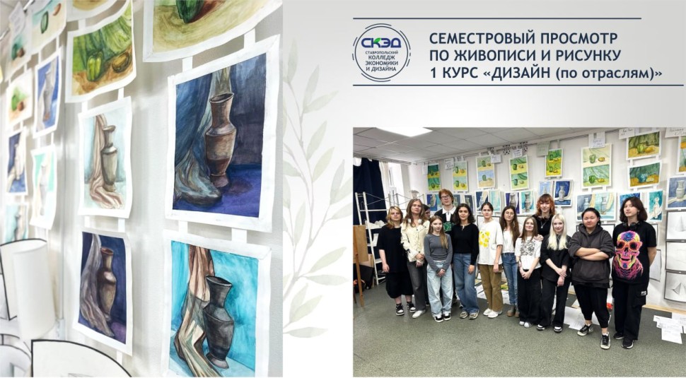 Традиционный просмотр творческих работ среди первокурсников специальности «Дизайн (по отраслям)» СКЭД