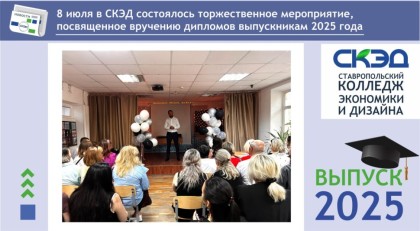 Торжественная церемония вручения дипломов