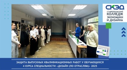 выпускники 4-го курса специальности «Дизайн (по отраслям)» успешно завершили свою учебу
