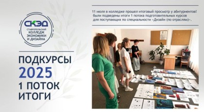 11 июля в колледже прошел итоговый просмотр