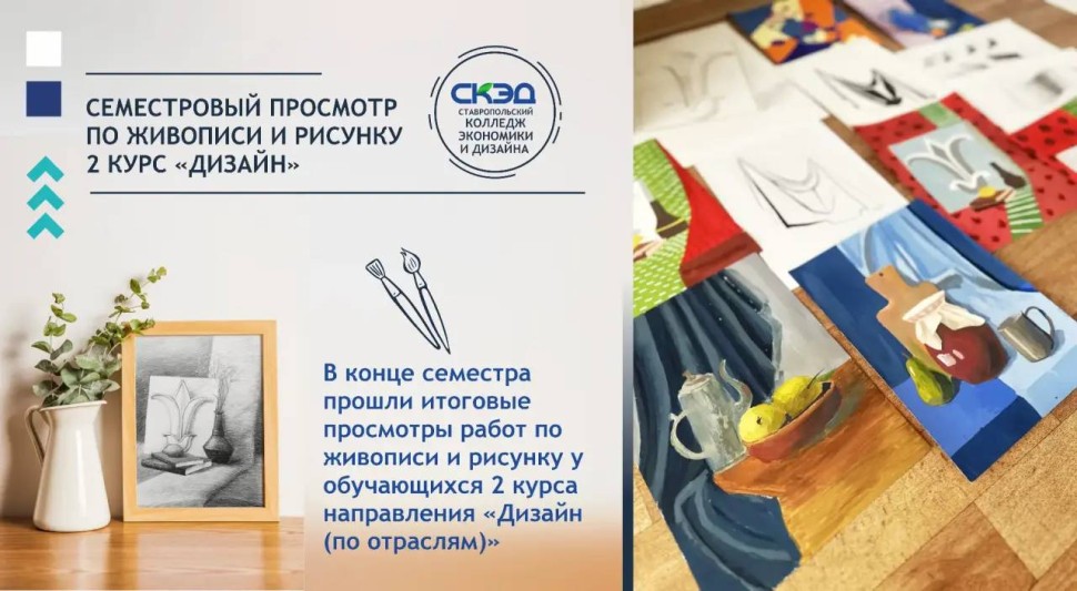 Просмотр по дисциплине "Живопись и рисунок" СКЭД